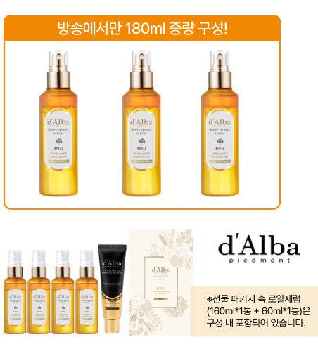 [달바] (방송에서만 180ml 증량)화이트 트러플 로얄 인텐시브 세럼 160ml 3병+60ml 4병+리프팅 크림 1개