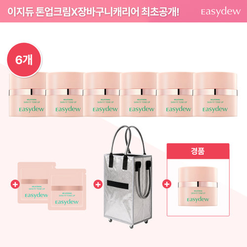 [올해 단한번] 이지듀 멜라토닝 만능 커버크림 x 캐리어카트 패키지 (30ml x 6통)