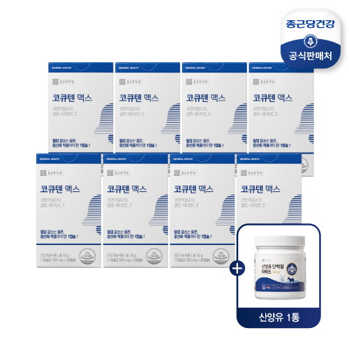 ○ [8개월] 코큐텐 맥스 + 산양유 단백질 퍼펙트 1통