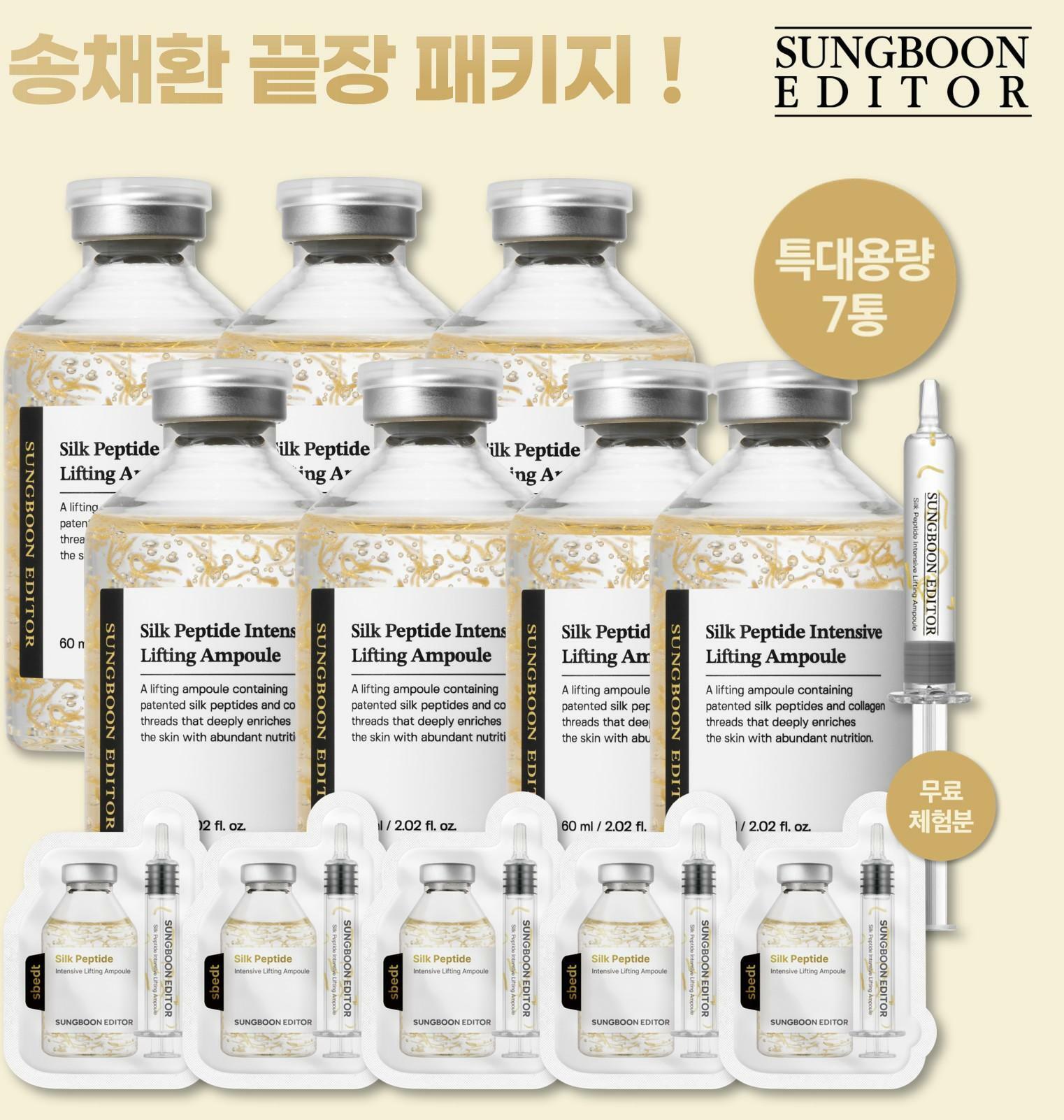 [삼성카드5%할인]*끝장패키지* 성분에디터 2중 녹는실 앰플 세트 (특대용량60ml*7+어플리케이터 7개+여행용 5매(체험분 1매 포함))