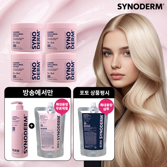 ★전방송 매진★[광클패키지]시노덤 헤어팩*4통 + 샴푸 1000ml + [무료체험30일] 헤어팩 리필 파우치 + [포토리뷰시] 샴푸 파우치 증정!