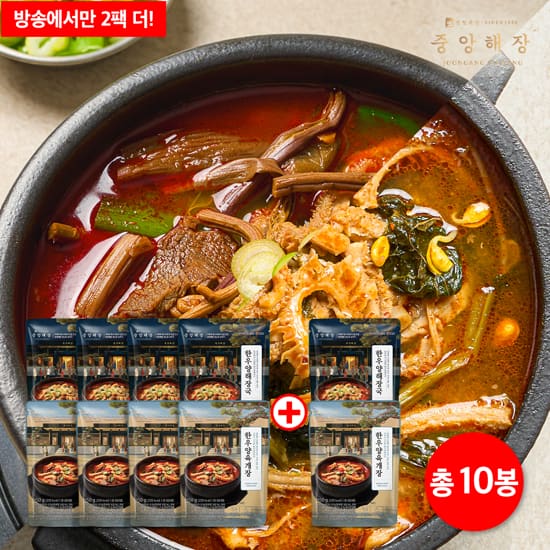 중앙해장 한우해장패키지 [한우양해장국5팩 + 한우양육개장5팩]