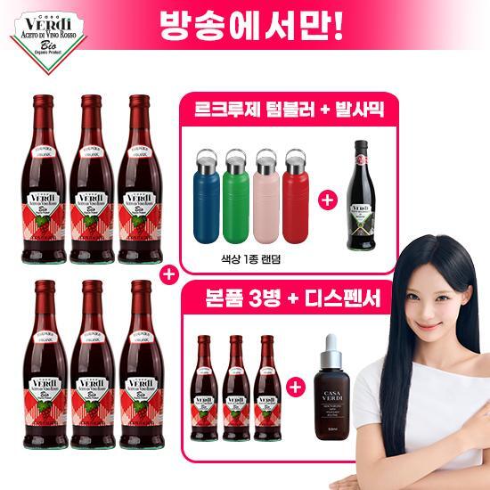 ★르크루제 텀블러+발사믹 1병 더!★ 카사베르디 유기농 레드와인 비니거 6병+3병+전용 용기+발사믹 1병 +르크루제 온더고 텀블러