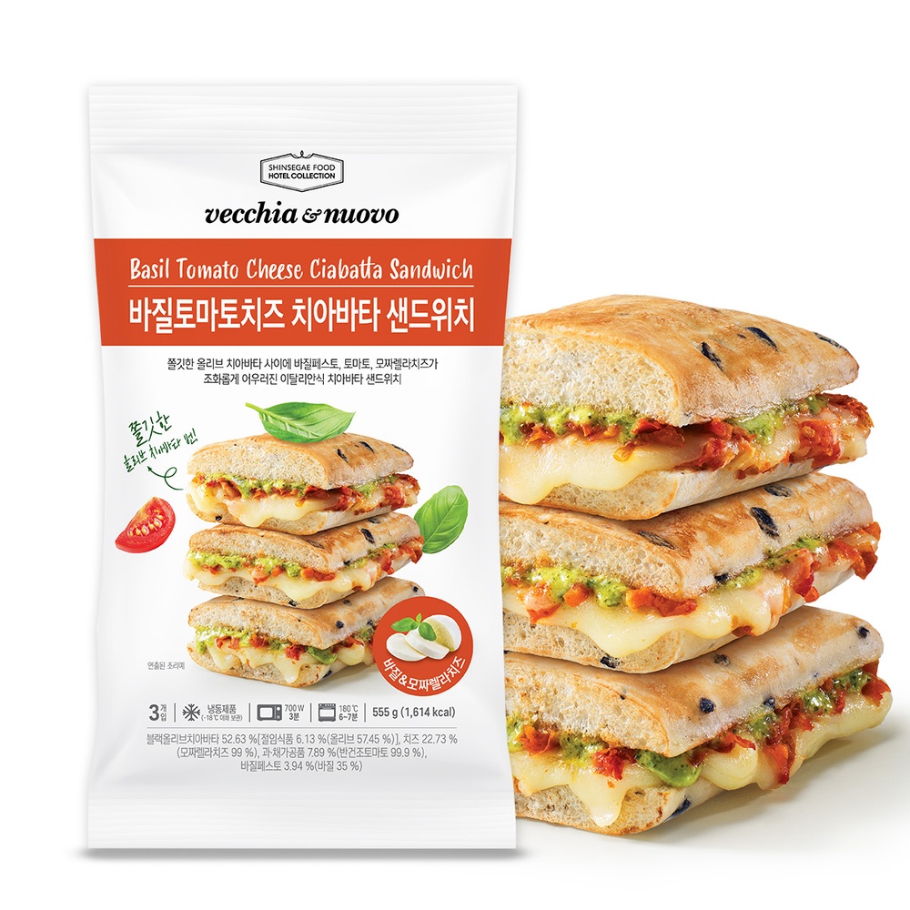 [정상가45,000원]베키아에누보 바질모짜2팩 + 토마토 1팩 /총3팩 4