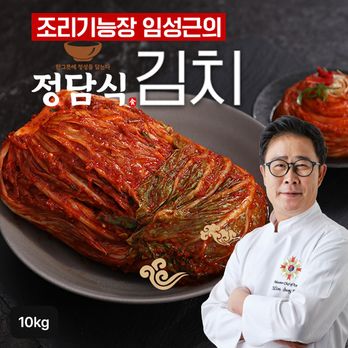 조리기능장 임성근의 한끗다른 포기김치 10kg