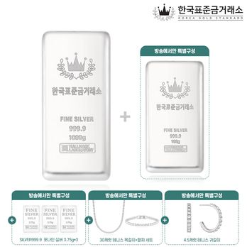 한국표준금거래소 실버바 1000g+실버바 100g+실버바 3.75g 3개+테니스 3종