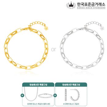한국표준금거래소 실버 헬리오스 볼륨클립팔찌+테니스 3종