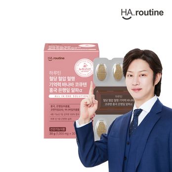하루틴 혈당 혈압 혈행 기억력 바나바 코큐텐 홍국 은행잎 알파α 1개월분(1박스)