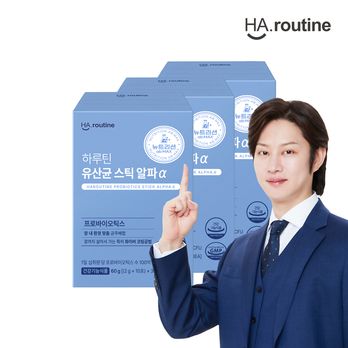 하루틴 유산균 스틱 알파α 3개월분(3박스)