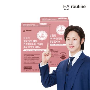 하루틴 혈당 혈압 혈행 기억력 바나바 코큐텐 홍국 은행잎 알파α 2개월분(2박스)