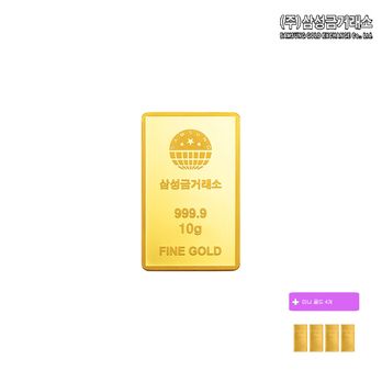 (주)삼성금거래소 24K 순금 삼성골드바 10g+미니골드바 0.05gX4