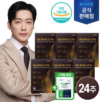 모발콜라겐 3270 6박스+식물성 오메가3 600 미니 1박스