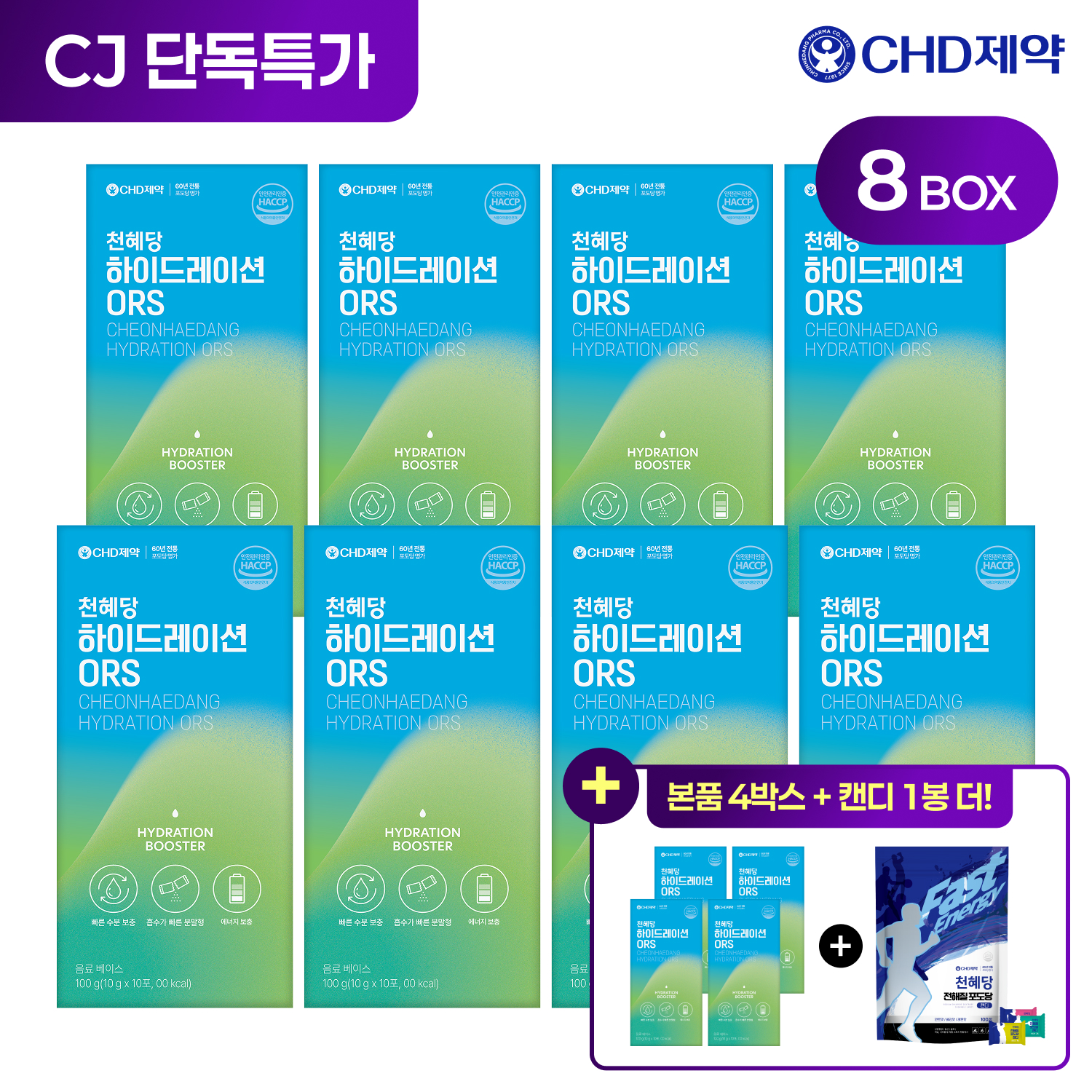 [CJ단독]천혜당 하이드레이션 ORS 8+4+전해질포도당캔디100정