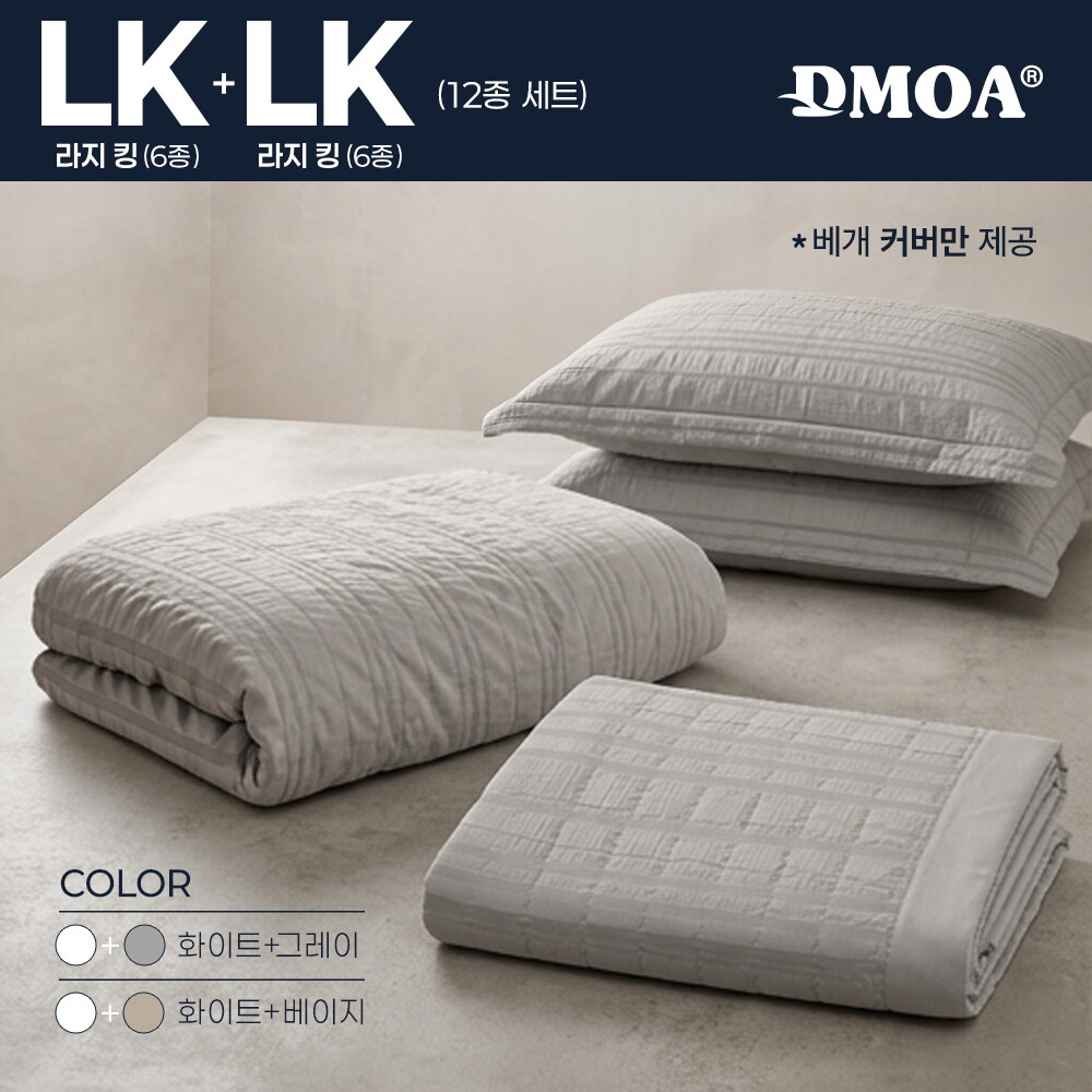 ★방송에서만 1세트 더★ [LK+LK] 드모아 시어서커 셔링 풀베딩 세트 (이불 2장+ 패드 2장 + 배개커버 8장)