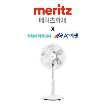 (방문상담)에이플러스에셋 X 메리츠화재 운전자상해종합보험_화재집중플랜_발터치리모컨서큘레이터