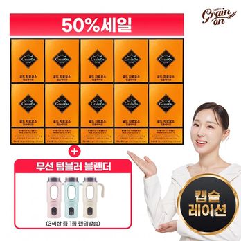 (50%세일)골드파로효소 캡슐레이션 10박스+셰퍼 컵믹스 무선 텀블러 블랜더