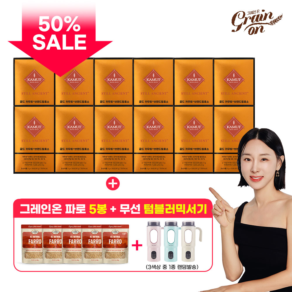 [50%Sale] 골드카무트 효소12박스+파로5봉+텀블러믹서기