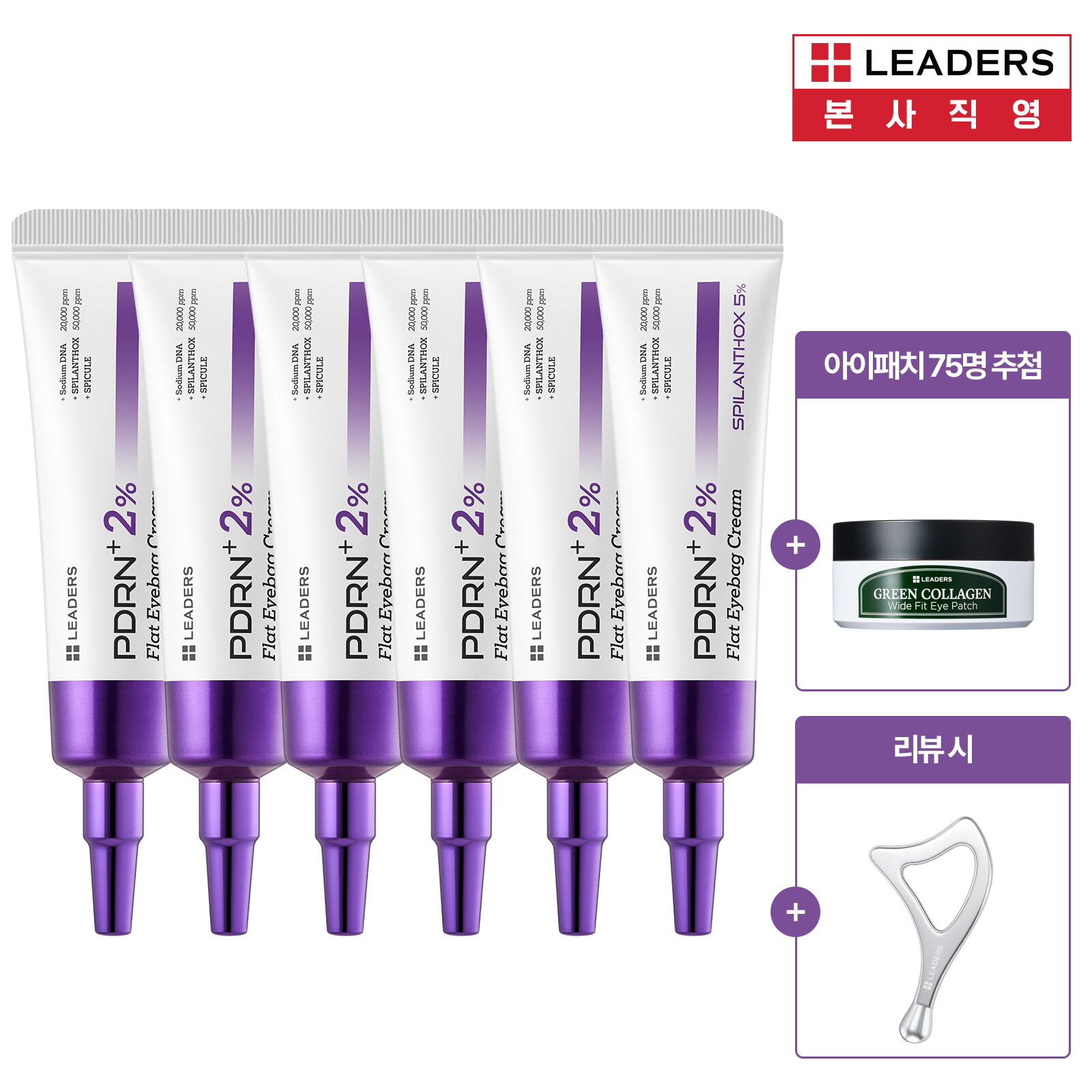 ★즉각리프팅크림★[롯데단독명품언니패키지]PDRN 주름전용 크림 20ml * 6 + [리뷰시] 아이&페이스 리프팅 괄사 증정