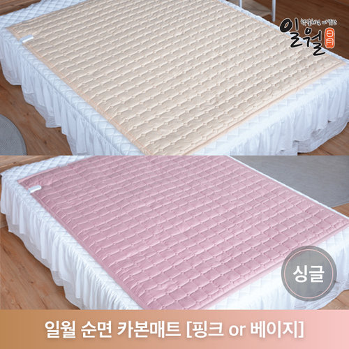 [일월][싱글] 순면 100% 카본 매트