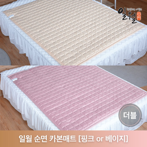 [일월][더블] 순면 100% 카본 매트