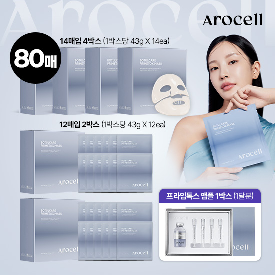 [최초공개/한정물량] 보툴케어 프라임톡스 마스크 80매+앰플 1박스