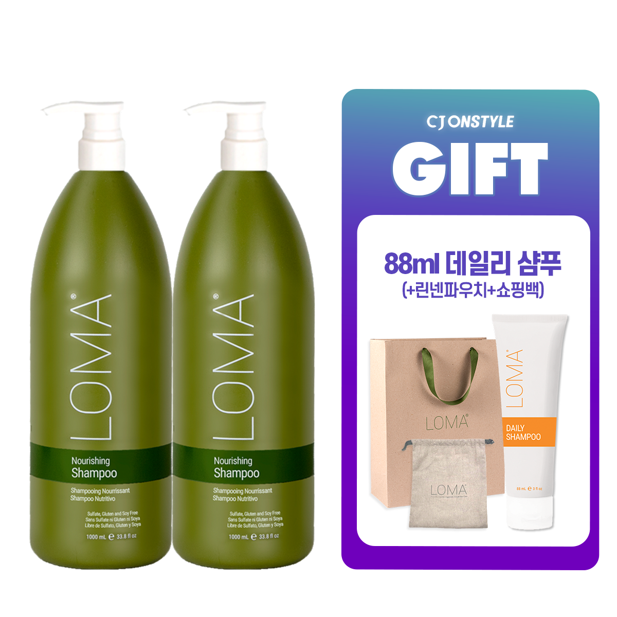 [스페셜] 미국 너리싱 샴푸 1L 2개+데일리샴푸 88ml+파우치+쇼핑백