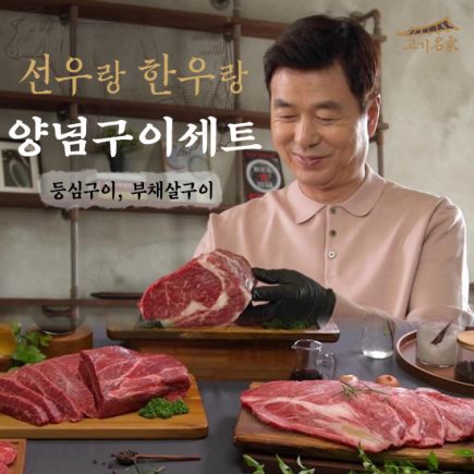 선우랑한우랑 암소구이세트(등심3,부채2)
