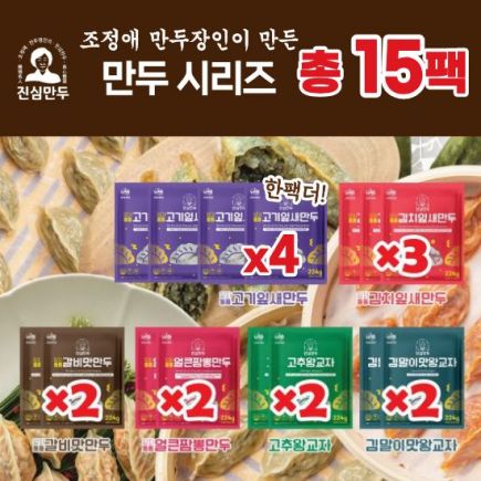[특집]진심만두프리미엄만두세트 14팩+1팩